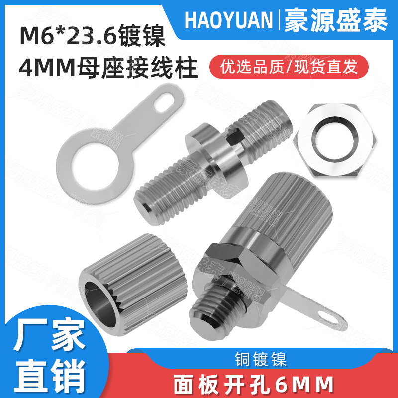 纯铜镀镍接线柱全金属香蕉插座