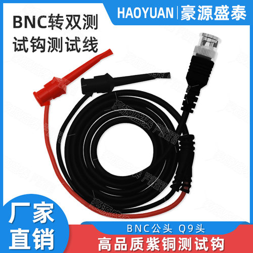 BNC公转双测试勾线示波器插头线