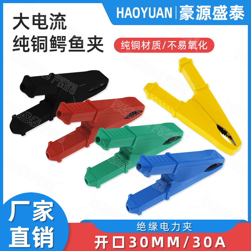 纯铜绝缘鳄鱼夹护套夹子开口30mm 总长75mm电源夹瓶电线测试夹30A,电子元器件市场,连接器,淘宝优惠券,粉丝福利购,淘宝优惠卷