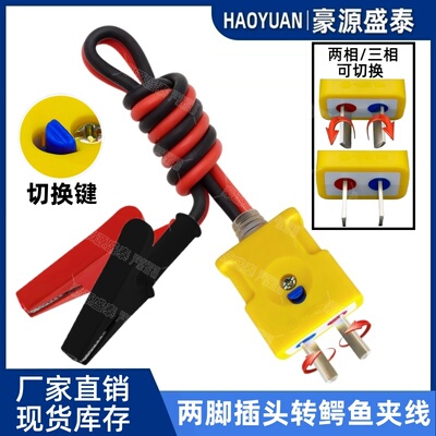 两芯电源线鳄鱼夹转两脚插头线
