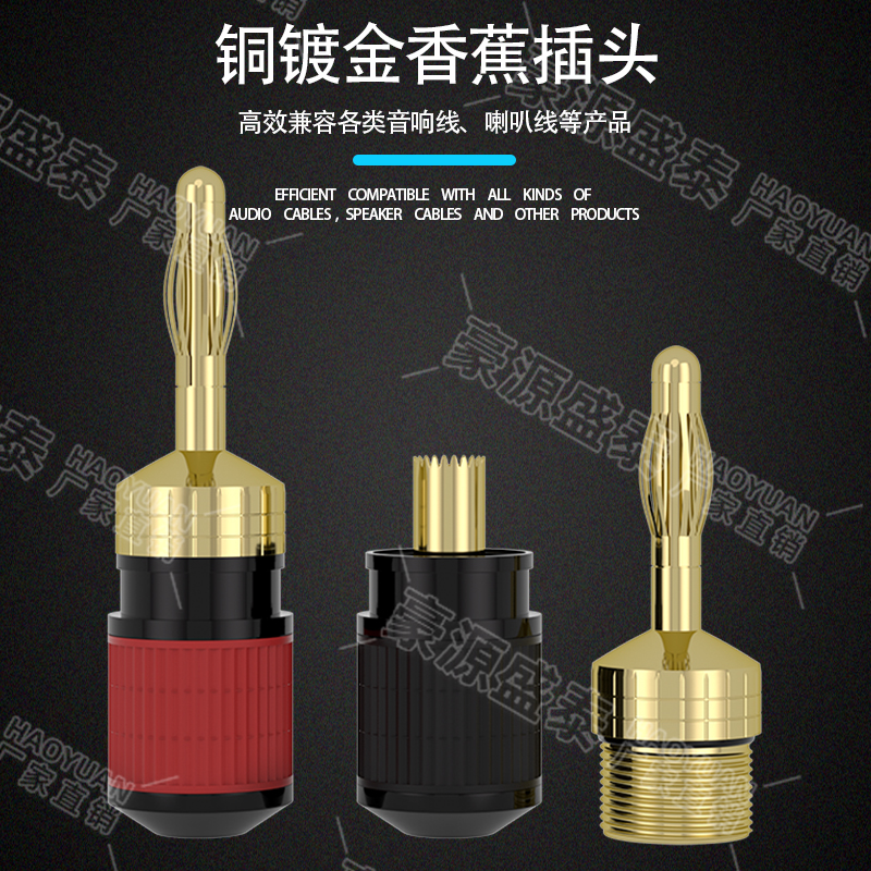 纯铜镀金4mm香蕉插头功放音响喇叭线 发烧HIFI音箱音频连接线插头