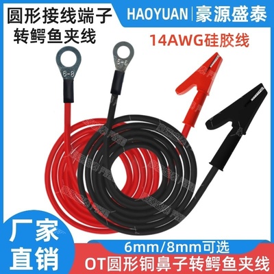 圆形O型接线端子转鳄鱼夹带线
