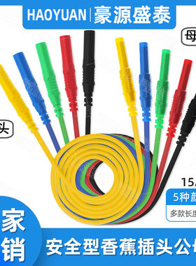 4mm护套型香蕉插头转母座连接线