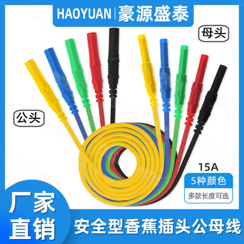4mm护套型香蕉插头转母座连接线
