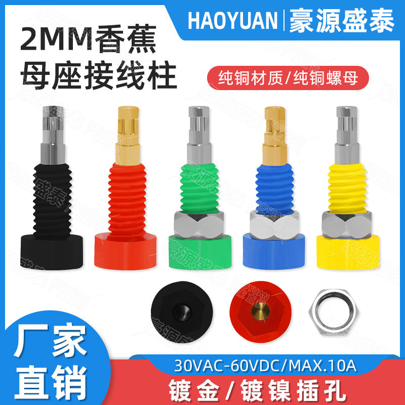 纯铜绝缘2mm香蕉插座面板开孔5mm接线柱 实验台测试插座接线端子