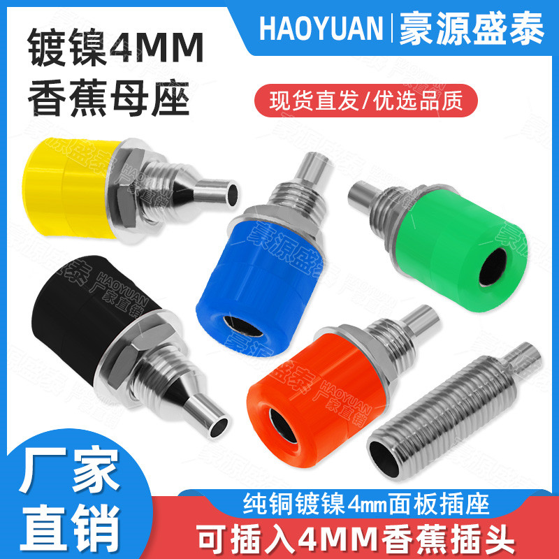 纯铜4mm香蕉插座面板加长接线柱