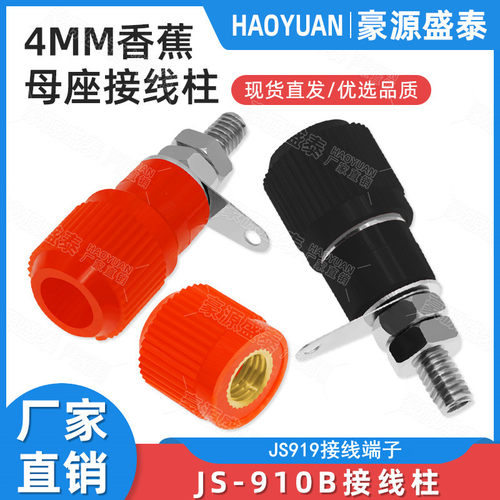 JS-910B接线柱4mm香蕉插座M4