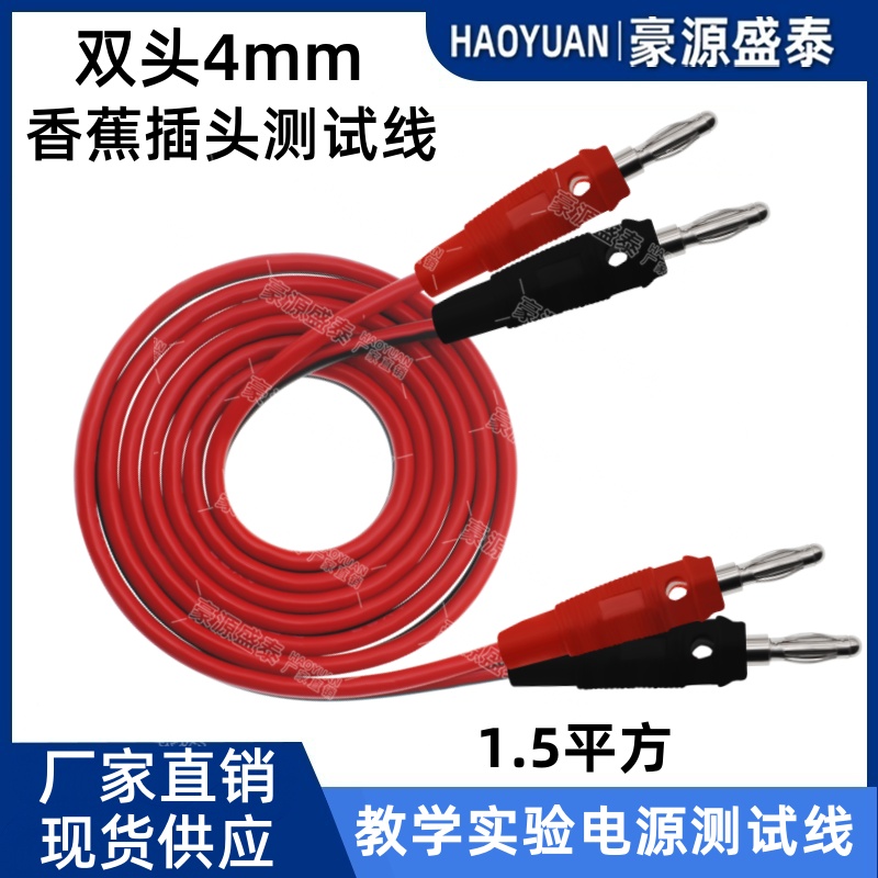 双头4mm香蕉插头带线 灯笼花型接头万用表笔稳压电源连接测试导线