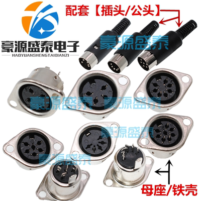 大键盘插头 S端子母插座DIN 3/4/5/6/7/8P 八针MIDI插头 五芯插座