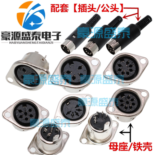 大键盘插头 S端子母插座DIN 3/4/5/6/7/8P 八针MIDI插头 五芯插座