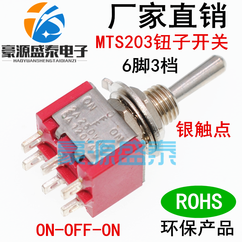 6MM钮子开关 MTS-203摇头摇臂拨动开关 6脚3档 微型钮子ON-OFF-ON