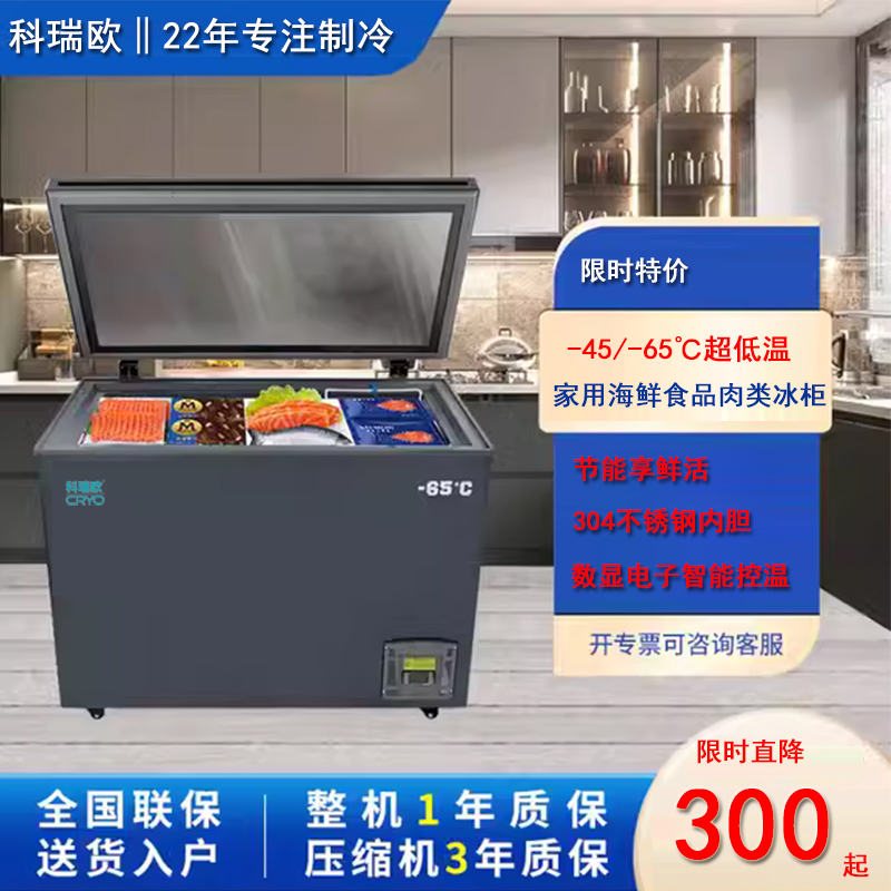 科瑞欧直冷家用低温冷柜