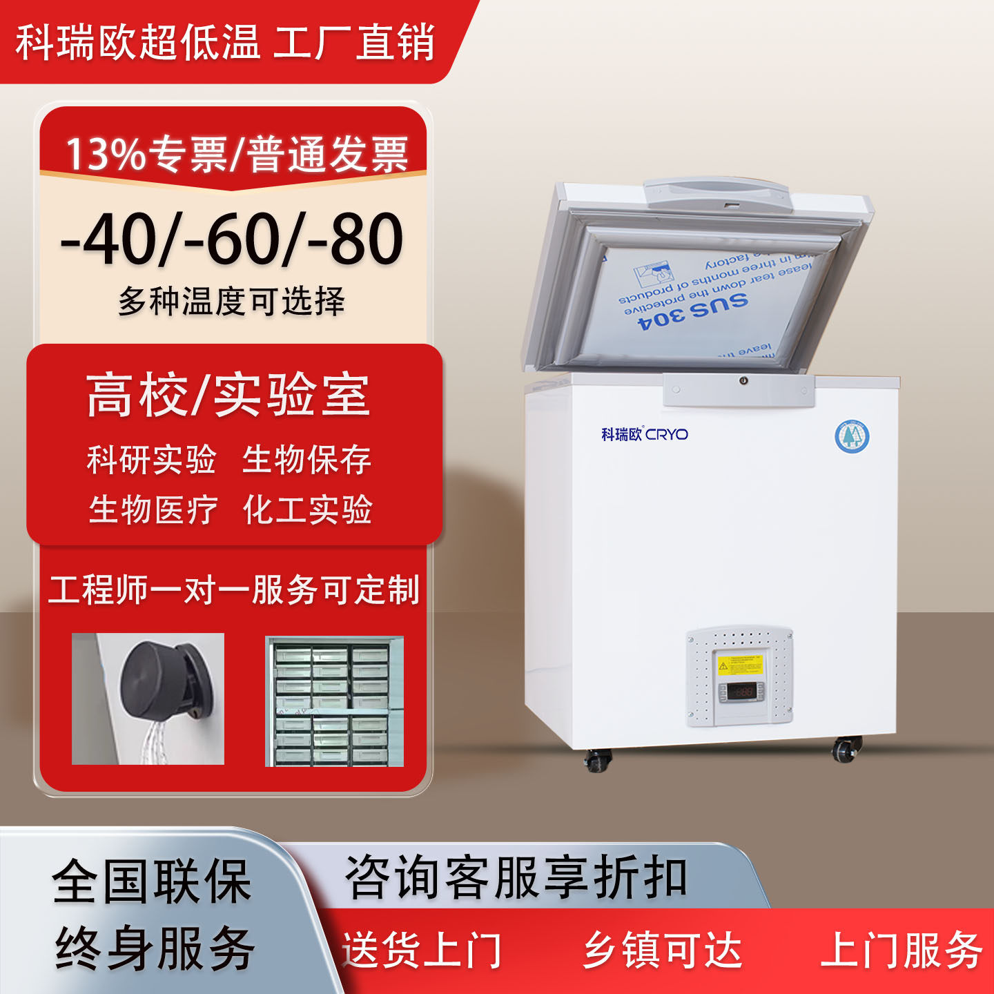 科瑞欧超低温冰箱零下80咖啡实验室科研医用65℃冰柜40商家用海鲜