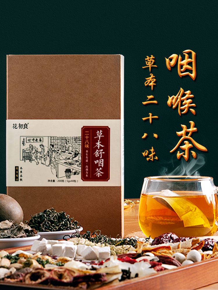 胖大海罗汉果咽炎茶金银花菊花冬凌草润喉茶袋装茶滤泡性咽喉花茶