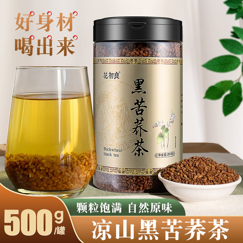 黑苦荞大麦茶四川特级官方正品