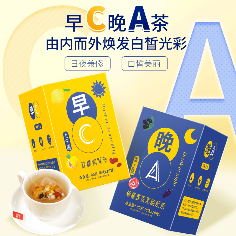 花初良早C晚A茶水润亮白喝出来