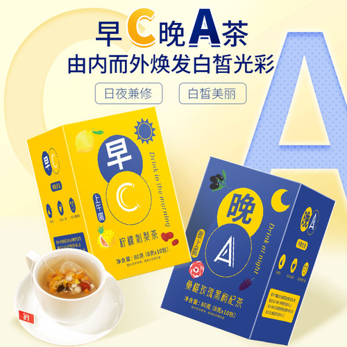 花初良早C晚A茶水润亮白喝出来