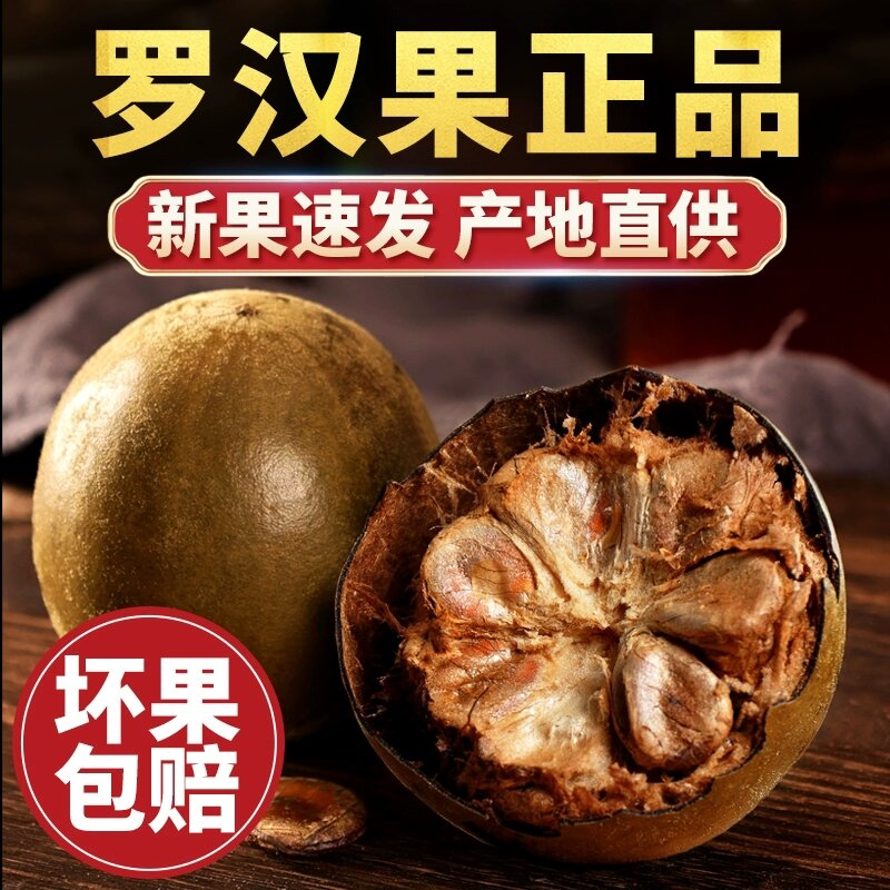 正品罗汉果干果特大果泡茶搭胖大海菊花广西桂林黄金果正品旗舰店