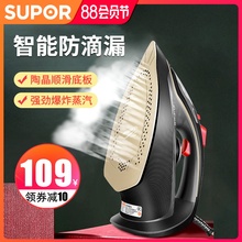 苏泊尔电熨斗家用小型蒸汽宿舍学生烫斗手持熨衣服神器服装店专用