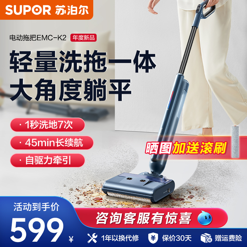 苏泊尔洗地机拖地机洗扫拖一体机自动清洗家用三合一电动拖把脱