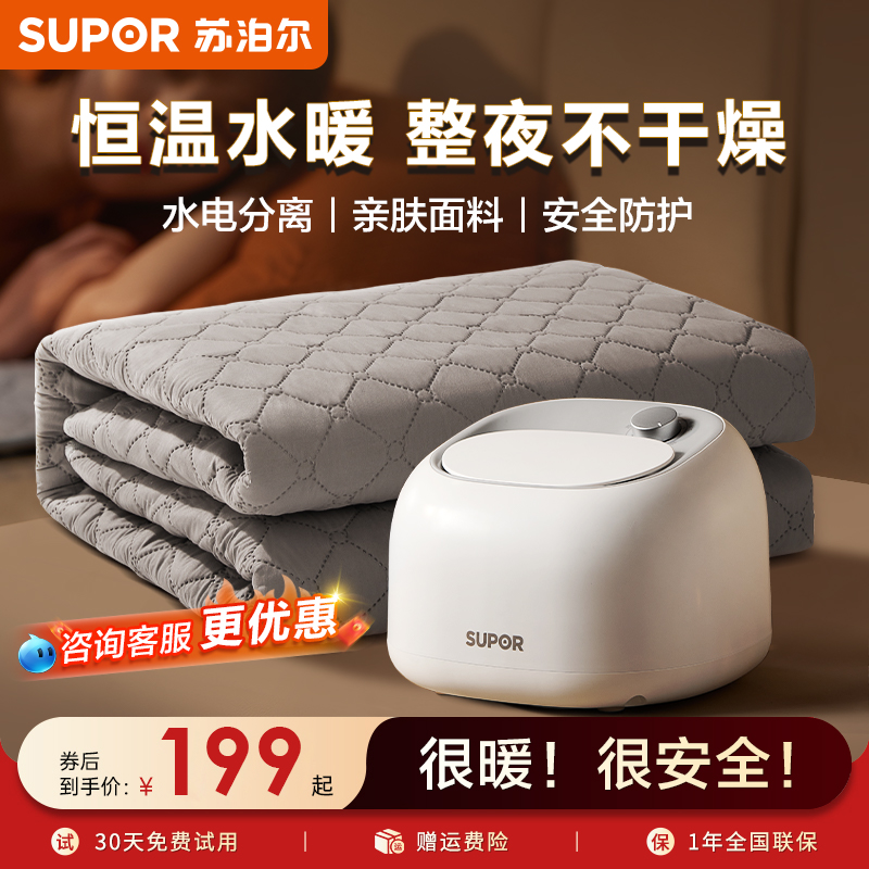 蘇泊爾水暖電熱毯?jiǎn)坞p人電褥子加熱地暖墊家用2025新款水循環(huán)學(xué)生