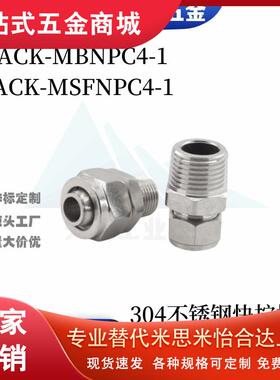 E-PACK-MSFNPC4/6/8/10/12-1-2-3不锈钢快拧接头MSFNPU