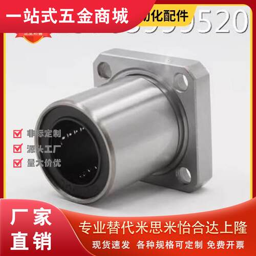 20直线轴承LMYMF6 LMYMK8 LMYMH10/30 16 25 13 12 40 35LUU 50UU