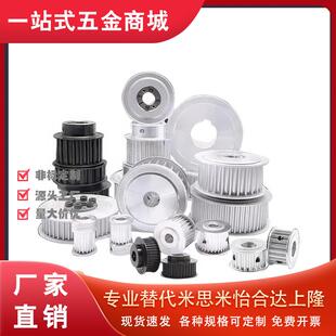 上隆高扭矩同步带轮TAA系列TAAS2M/S3M/S5M/S8M/T5/T10/MXL/XL/L