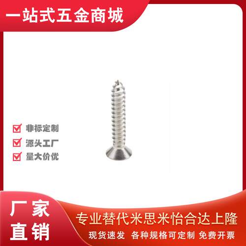 304沉头自攻螺丝GB846-85新标不锈钢螺丝ST2.2 ST2.9