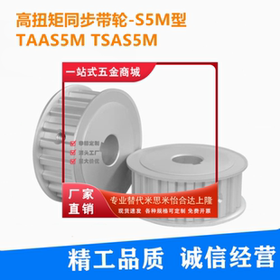 上隆高扭矩同步带轮铝合金钢制发黑皮带传动轮S5M型TAAS5M TSAS5M