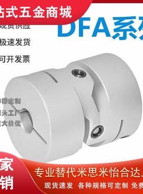 怡和达DFA01-26/36L-5/6.35/7/8/9/10/11/12.7/13/14/15/16联轴器