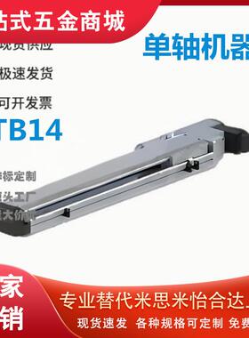 怡和达YTB14-40-100 150 200-L R LU RU LD RD-P Y M T单轴机器人