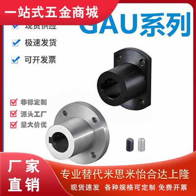 怡和达GAU01/02/11/12-12/16/20/25/30 法兰型导向轴支座 键槽型