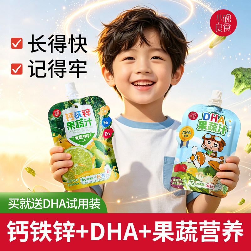 小碗良食DHA果蔬汁青少年记忆力专注力藻油儿童礼物钙铁锌直饮包