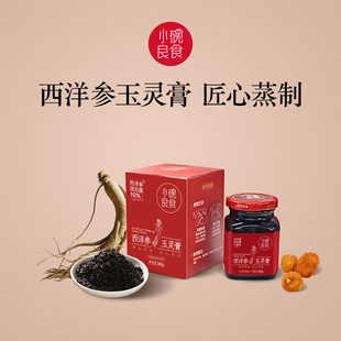 西洋参玉灵膏官方旗舰店正品 双补古法蒸桂圆龙眼肉气血 小碗良食