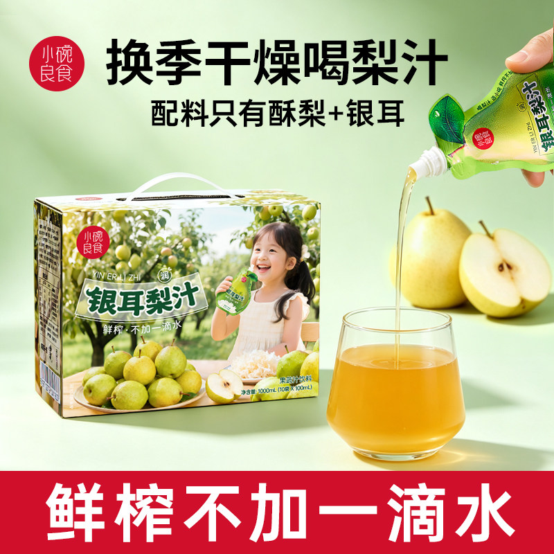 小碗良食银耳梨汁饮品礼盒儿童小吊梨汤炖梨梨水鲜榨果汁饮料整箱