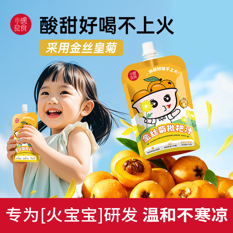 小碗良食金丝菊枇杷汁植物饮料