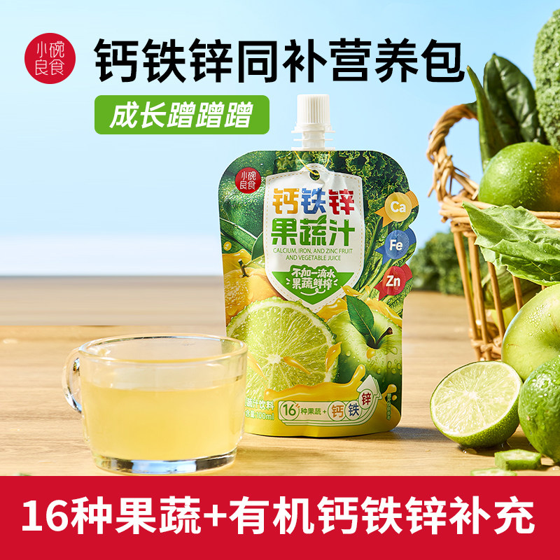 液体钙铁锌果蔬汁小碗良食 儿童成长维生素矿物质饮料 钙铁锌同补
