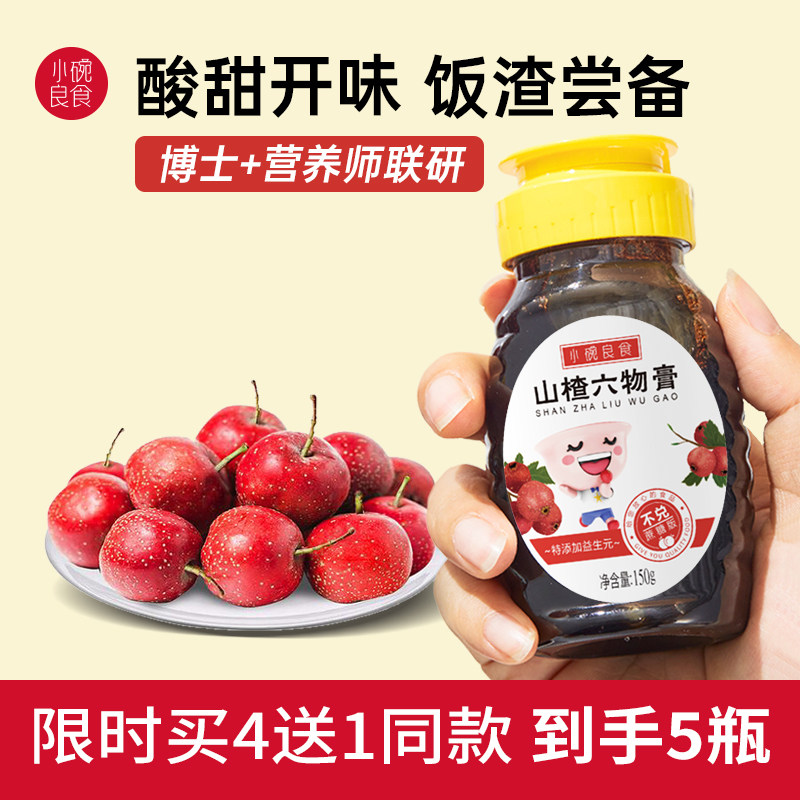 儿童山楂六物膏小碗良食