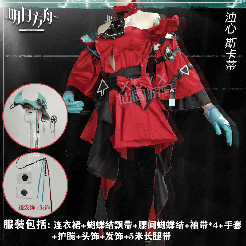 六星干员浊心斯卡蒂游戏cos服
