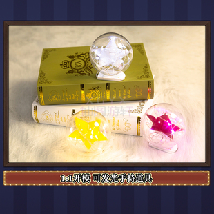 仙阁游轩第五人格cos喧嚣星之王cosplay游戏动漫配饰手持发光道具