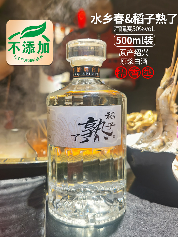 水乡春稻子熟了米香糟香型白酒50度糯米小麦纯粮食酒绍兴本地白酒