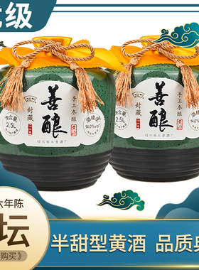 绍兴水乡春花雕善酿十六年陈5斤装黄酒手工酿制慢发酵糯米老酒
