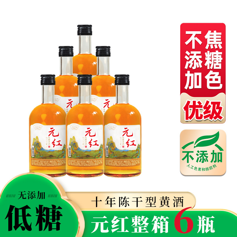 绍兴元红无焦糖高度数16度低糖度