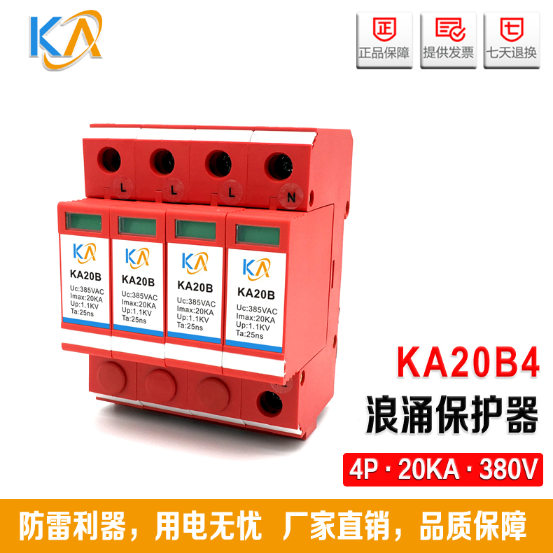 ¿É°²KA20B4µçÔ´·ÀÀׯ÷380VÀËÓ¿±£»¤Æ÷±ÜÀׯ÷20KAÈýÏàµçÔ´·ÀÀׯ÷
