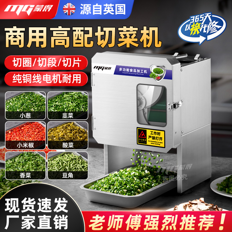切葱机神器商用切菜机