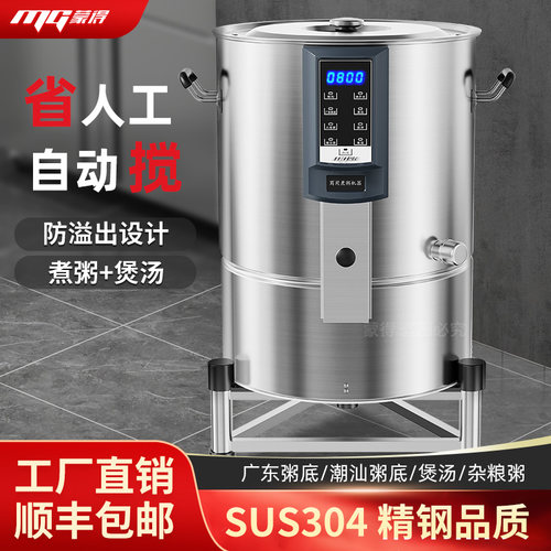 蒙得全自动煮粥机商用煮粥桶智能搅拌防糊底可预约大容量40L锅