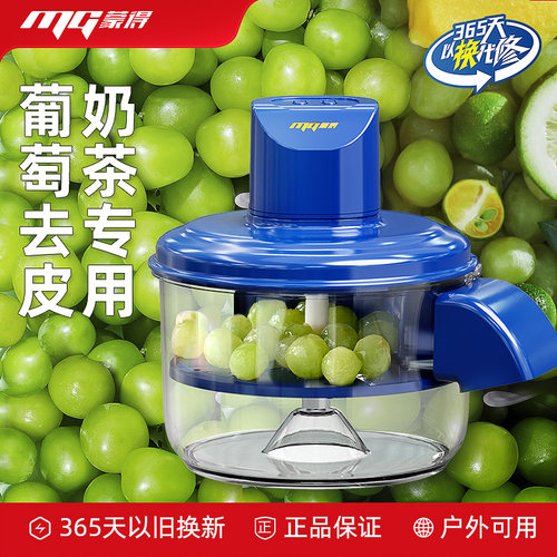 蒙得葡萄去皮机全自动奶茶水果烘焙家用商用果蔬水果剥皮机神器