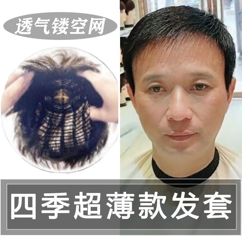 假发男夏季镂空网全头套全真发毛寸短发遮白发光头男轻薄透气