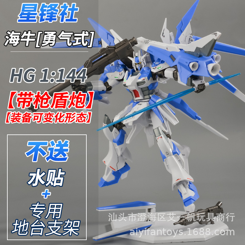 新品国产星锋社1/144 HG勇气式海牛HINU标准版拼装高达模型手办